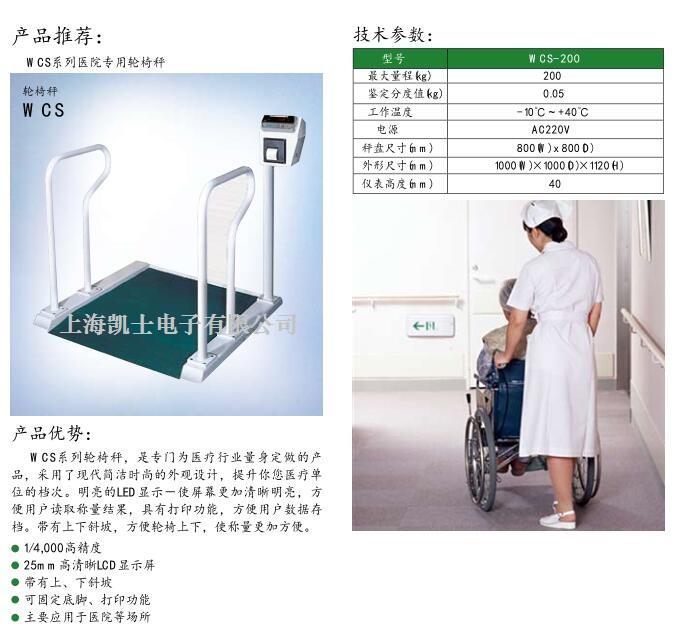 WCS-200韩国凯士轮椅秤.jpg