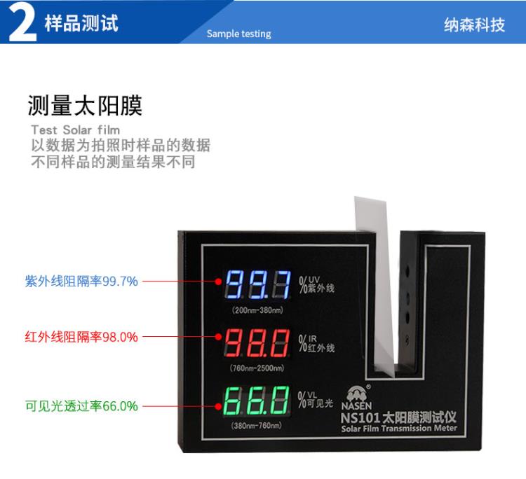 NS100太陽膜測試儀-詳情2_04.jpg