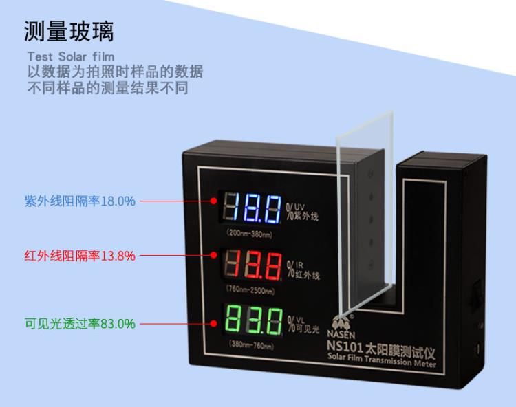 NS100太陽膜測試儀-詳情2_06.jpg