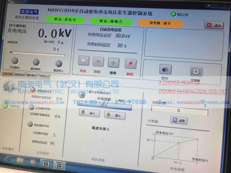 NAIVG全自動(dòng)雷電沖擊電壓發(fā)生器控制界面02-200k.jpg