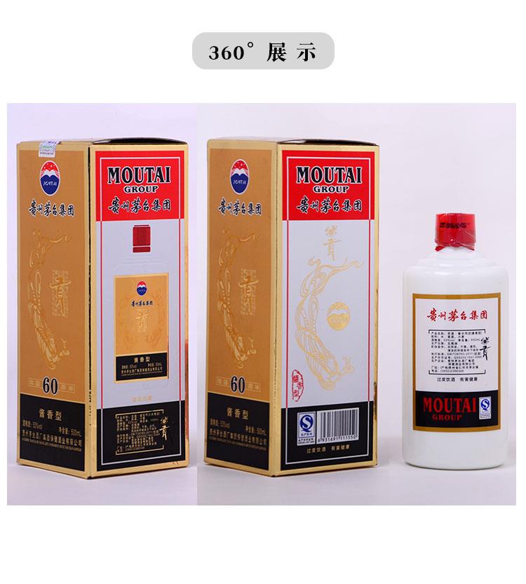53度酱香台源贡牌茅台贡酒普天同庆60年纪念酒