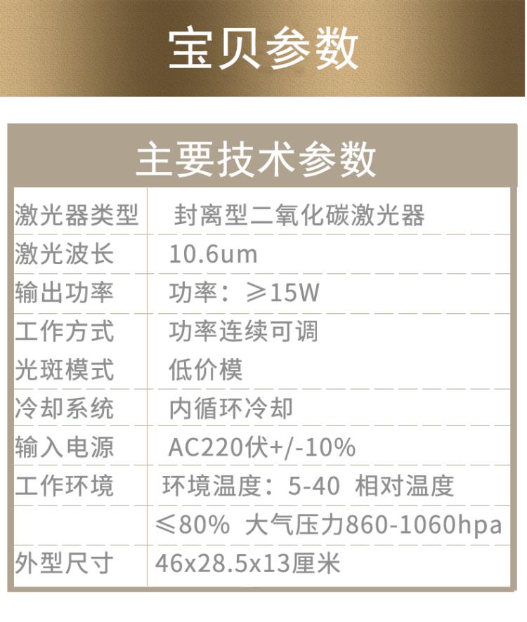 JM15型CO2激光治疗仪_07.png