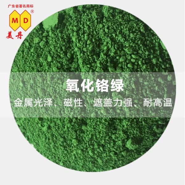 南昌氧化铬绿无机颜料三氧化二铬绿色粉末出厂价