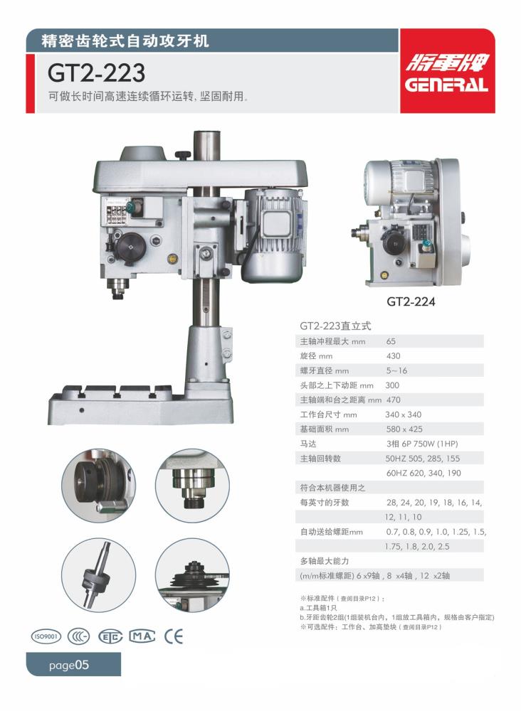 自動攻牙機(jī)GT2-223,224.jpg