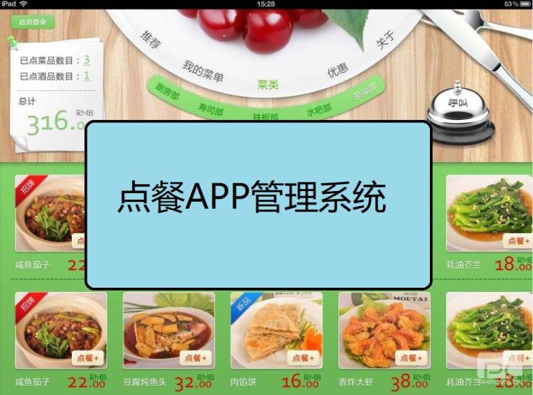 點(diǎn)餐APP.jpg