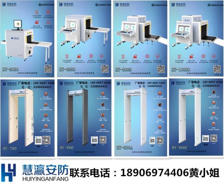 安檢機安檢門廠家.jpg