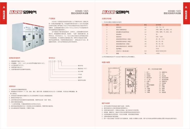 寶創(chuàng)電氣A-09.jpg