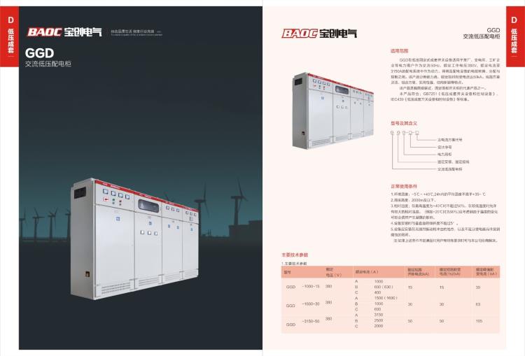 寶創(chuàng)電氣D-02.jpg