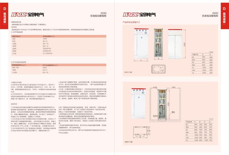 寶創(chuàng)電氣D-03.jpg