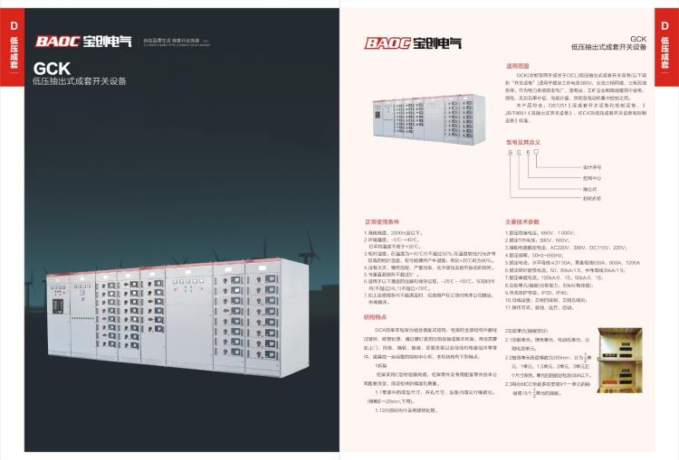 寶創(chuàng)電氣D-04.jpg