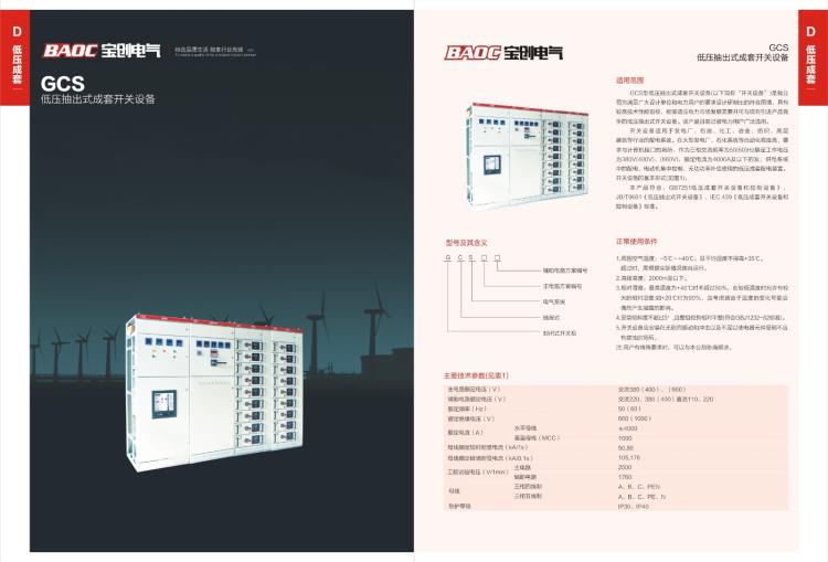 寶創(chuàng)電氣D-07.jpg