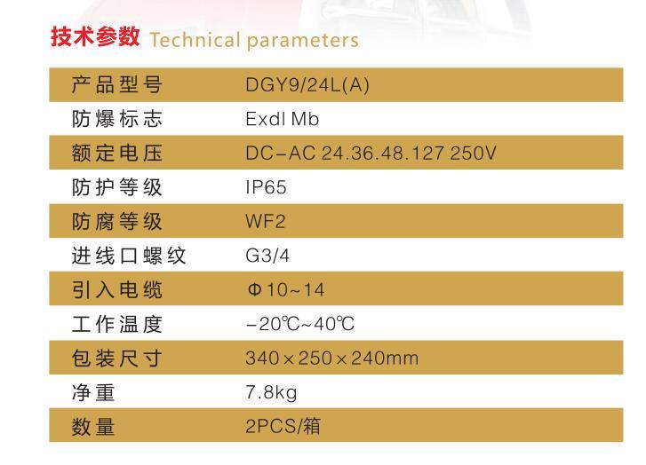 DGY9 24 機(jī)車燈參數(shù)表.jpg