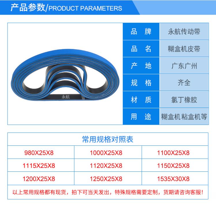 蓝胶糊盒机皮带新改详情2_03.jpg