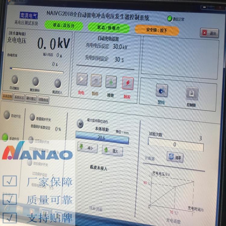 NAIVG全自动雷电冲击电压发生器控制界面02.JPG