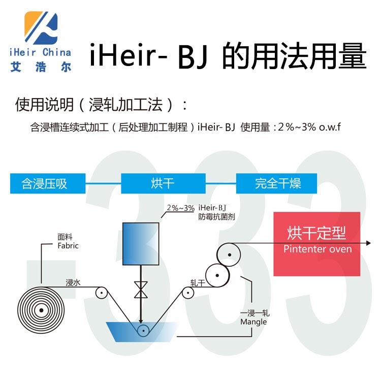 纺织防霉剂-用法用量.jpg