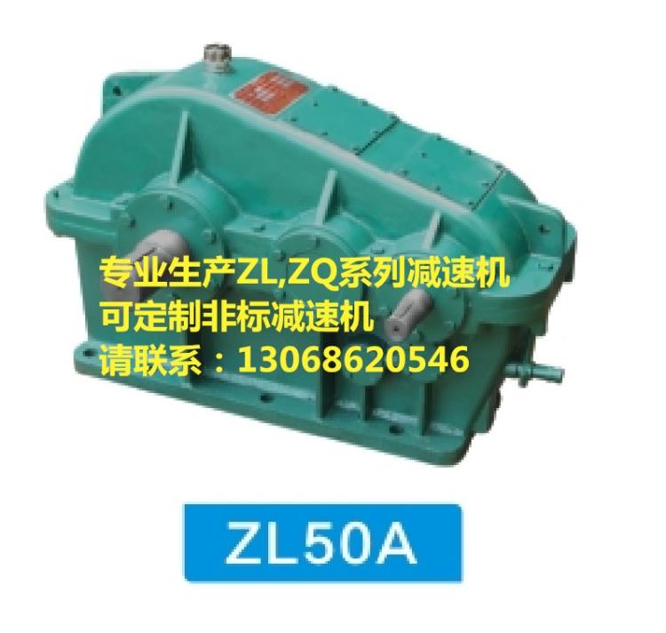 ZL50A齒輪減速機(jī)_副本.jpg