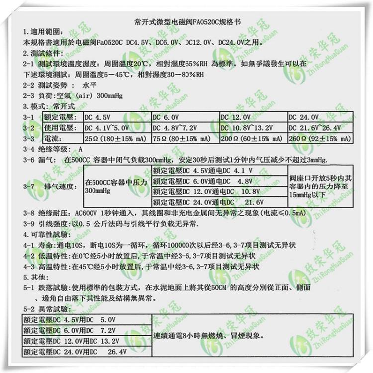 FA0520C規(guī)格書.jpg