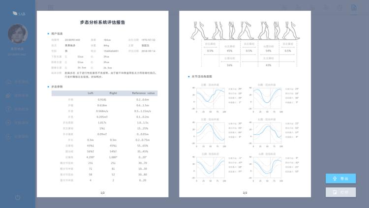 4_步態(tài)報告 - Copy.png