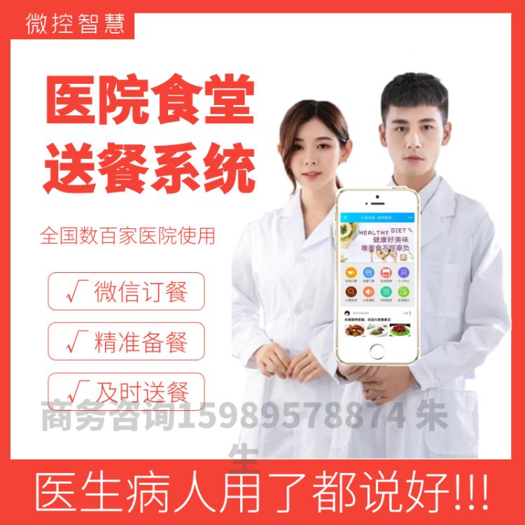 醫院食堂送餐系統.png