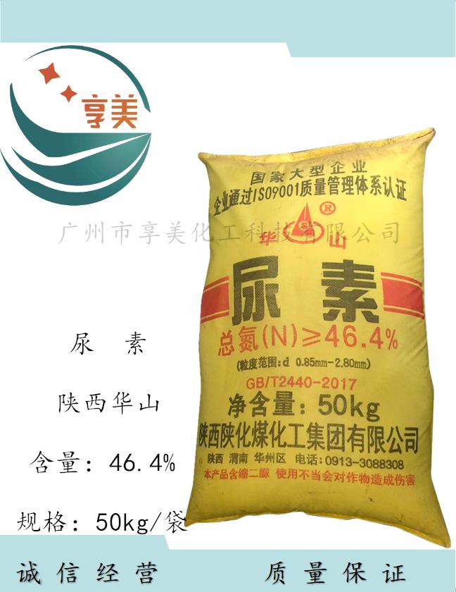 华山尿素 工业尿素染色辅助剂 硫酸铵