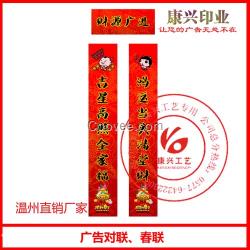 锦州广告对联\/春联\/搬新房的对联\/春联\/