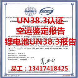 CR2412锂电池UN38.3认证