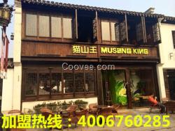 猫山王加盟费多少?猫山王加盟有什么条件