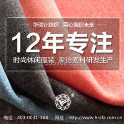 <em>浙江桐乡毛衣</em>面料 HY纺织称华瑞针专业