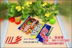 紹興涼菜調(diào)料批發(fā)