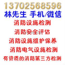 茶山有资质的消防维保公司