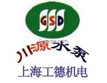 銷售臺灣川源泵GSD及配件