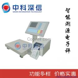 中科深信智能溯源电子称