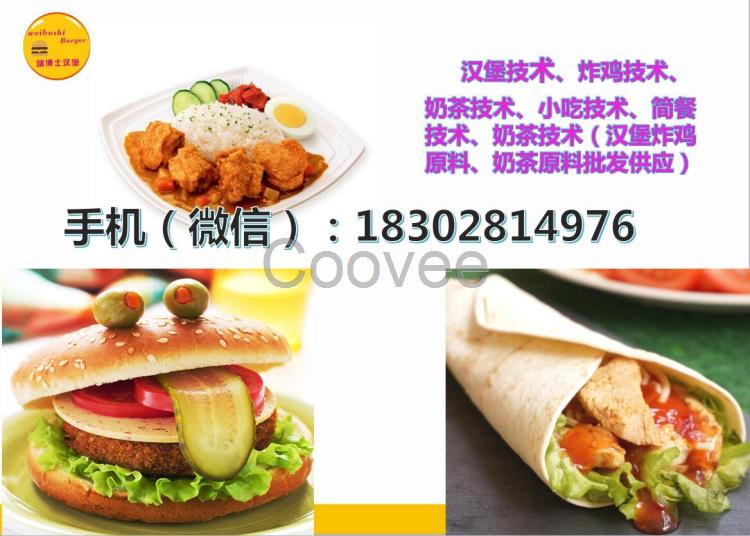 德陽(yáng)想學(xué)做漢堡？德陽(yáng)漢堡炸雞原料批發(fā)德陽(yáng)小吃奶茶原料