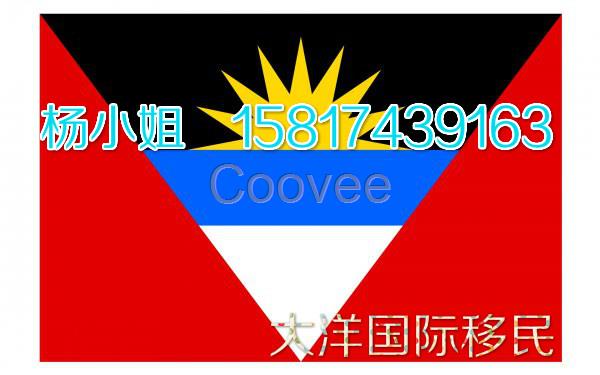 安提瓜小国护照投资移民签证优势最新解析