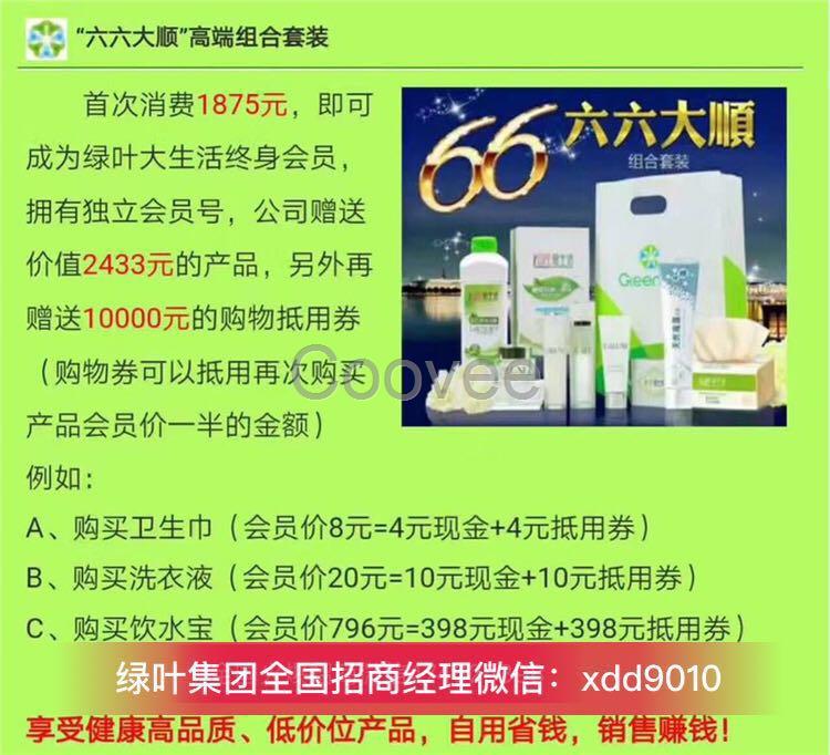 供应商机 日用品 日化产品 其他日化产品 绿叶爱生活招商xdd9010