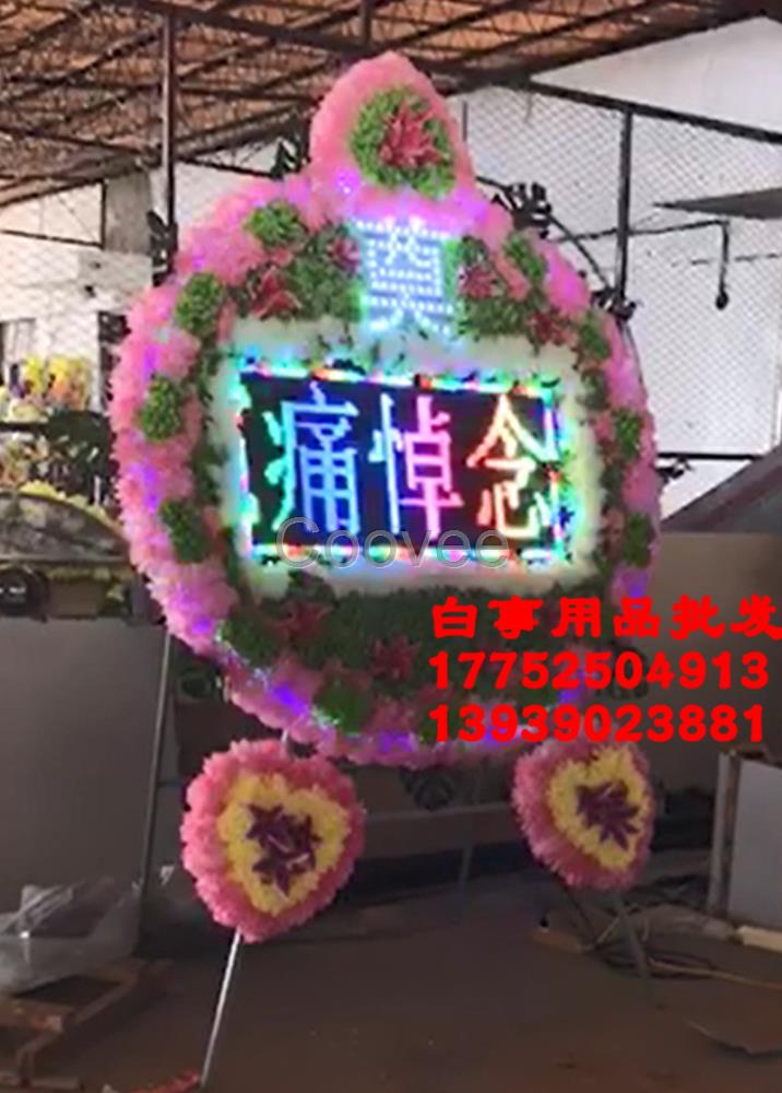 电子花圈led彩屏电子花圈立体电子花圈车载遗像花圈