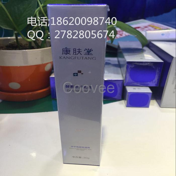批发零售康肤堂化妆品乳液果蔬精华液平衡水冻