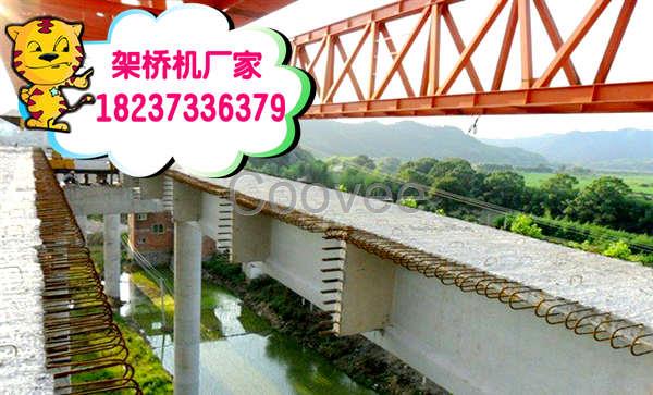 河南周口架桥机厂家双导梁架桥机公路架设方案