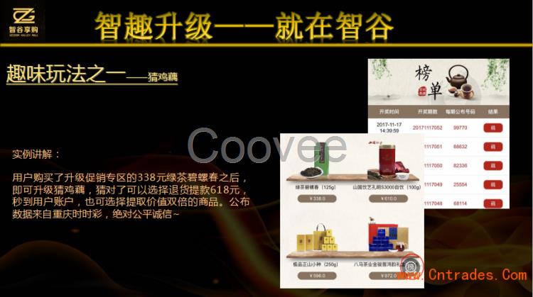 智谷享购商城系统猜鸡藕模式商城开发