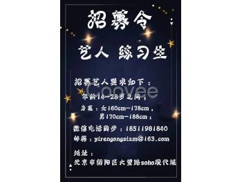 正规影视经纪公司招募演员打造艺人练习生