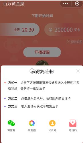 类似百万黄金屋微信直播答题游戏小程序开发