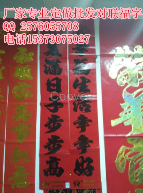 石家庄批发对联