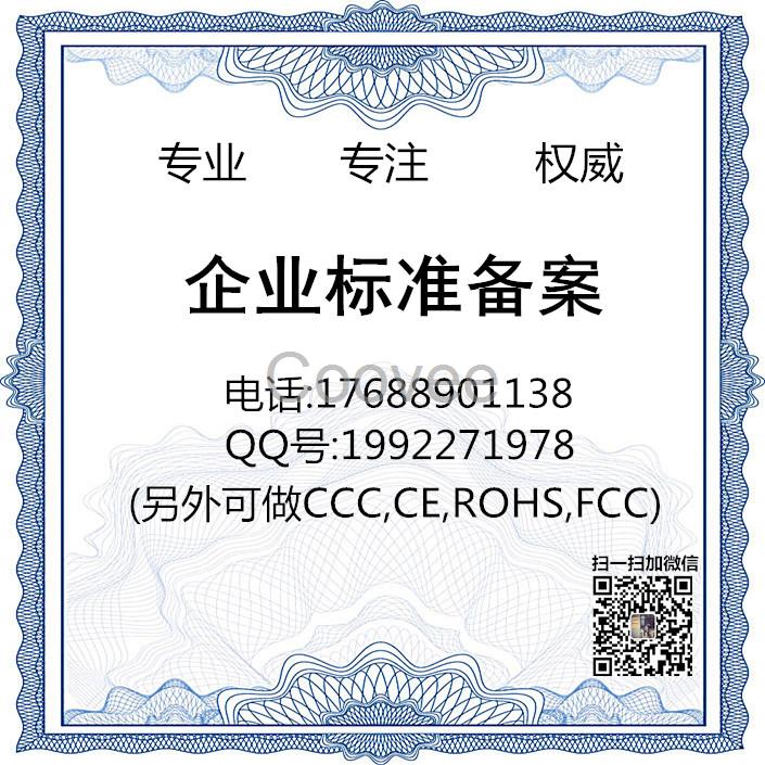 服装键盘鼠标化妆品手机壳企业执行标准备案执