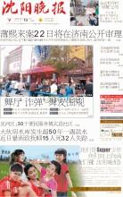 沈阳晚报遗失声明登报电话I沈阳晚报安全员证