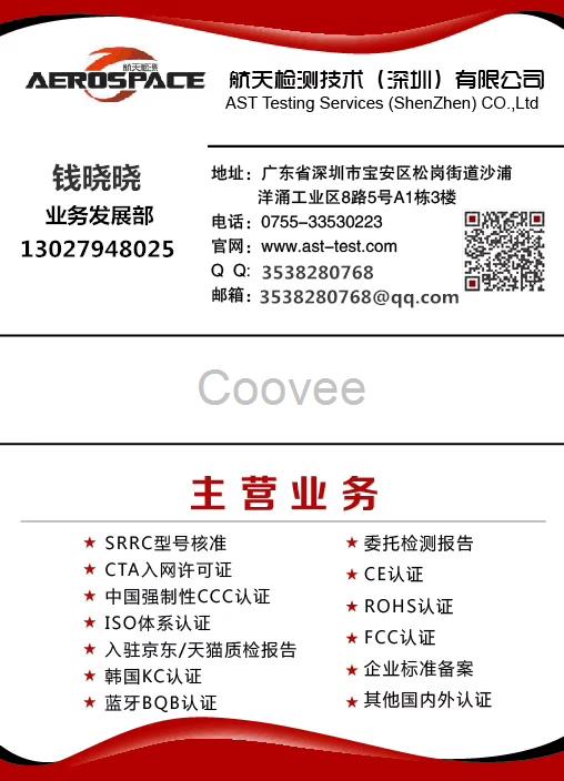 智能手机手表手环CTA入进网许可证办理费用和