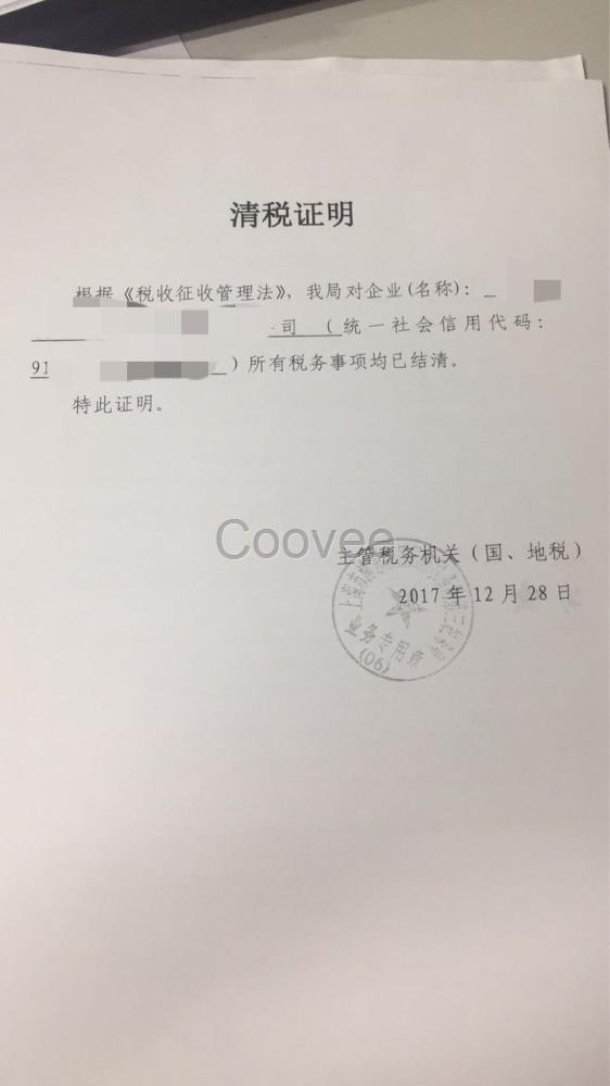 上海奉贤区税务工商注销流程及材料