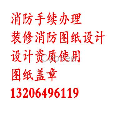 青岛市北办公楼消防证办理流程图纸设计消防部