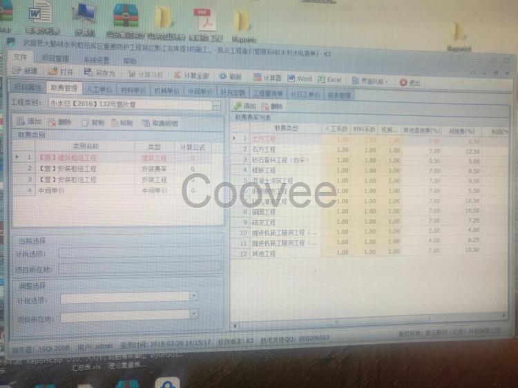 凱云水利水電工程工程量清單計價軟件K3版