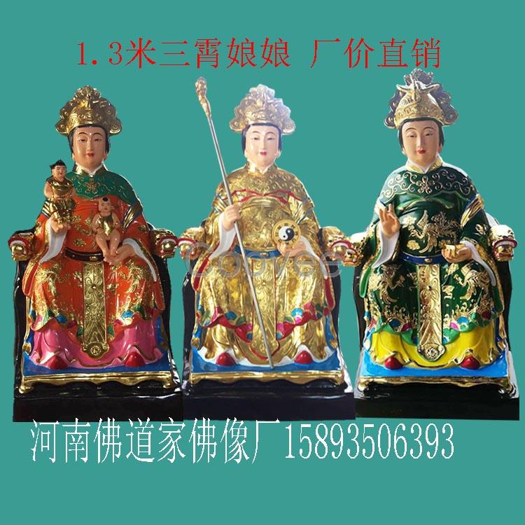三霄娘娘玻璃钢神佛像批发送子仙姑像送子娘娘像订制
