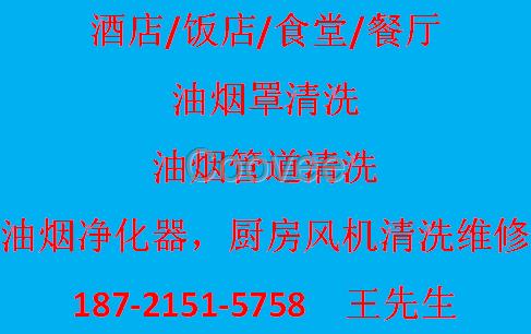 杨浦区紫荆广场商场广场油烟管道清洗公司排风